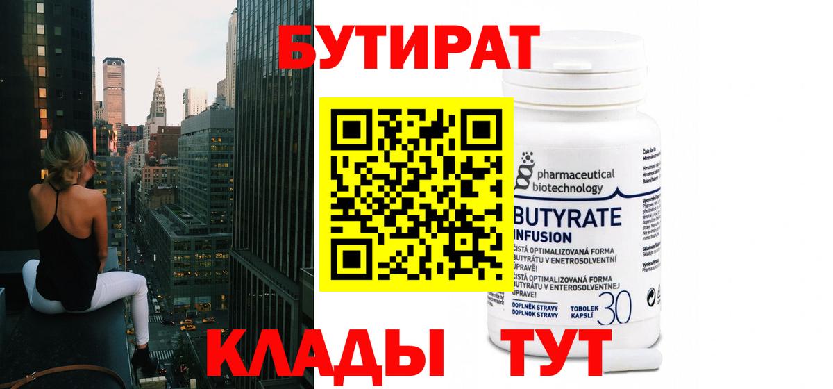 Азнакаево  БУТИРАТ GHB  Вход с VPN 