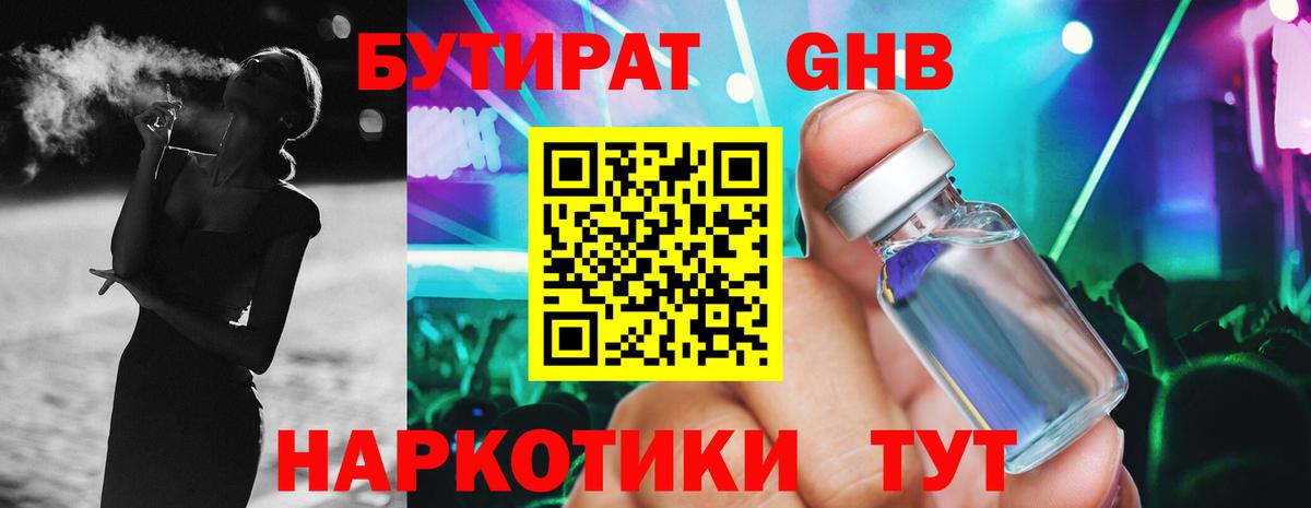 Бутират бутик Азнакаево