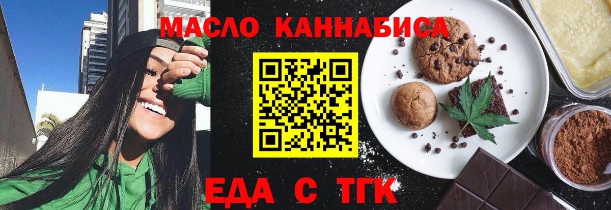 Еда ТГК марихуана  Вход с VPN  Азнакаево 