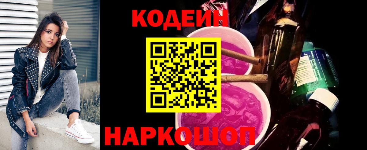 Кодеин напиток Lean (лин)  Кодеин напиток Lean (лин)  Азнакаево  Вход с VPN 